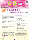 第258期三福通訊