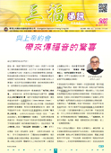 第261期三福通訊